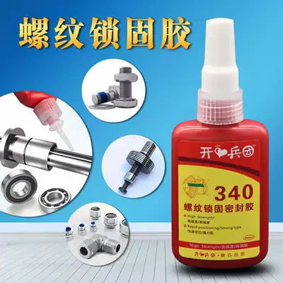 Kaibingtuan 340 glue screw thread glue lock anti-loose glue sealant fast positioning strong oil-resistant anaerobic glue fastening glue high-strength lock agent thread anti-loosening and high temperature resistance