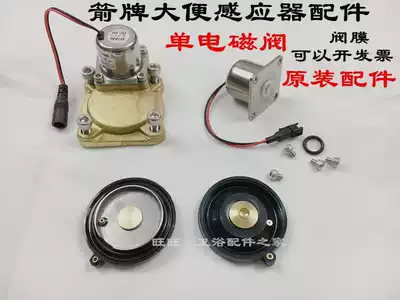 Applicable Wrigley squat sensor AGY201 202 203AB stool 6v solenoid valve cover gasket diaphragm
