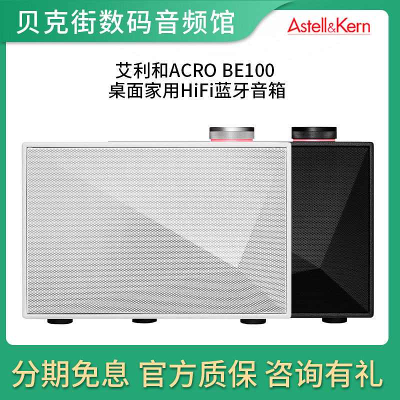 Iriver Aly and ACRO BE100 Desktop Home HiFi Bluetooth speaker phone Small wireless sound