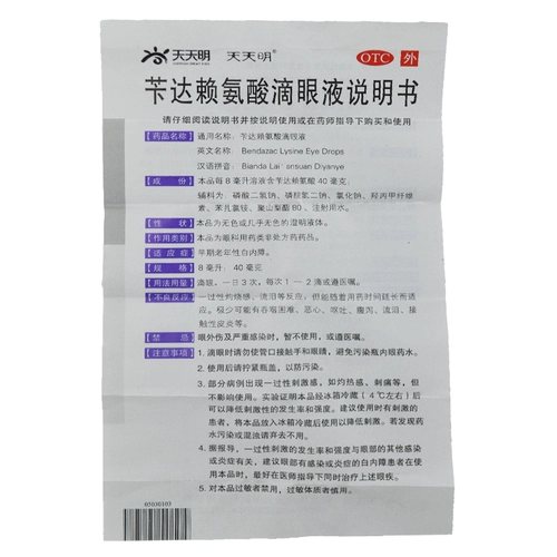 Ежедневные Mingya Deldine Drops 8 мл*1 бутылка/коробка Типианские глаза популярны