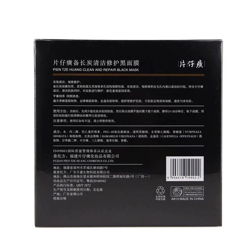 Pien Tze Huang Binchotan Угольная очищающая и восстанавливающая черная маска, 5 шт.