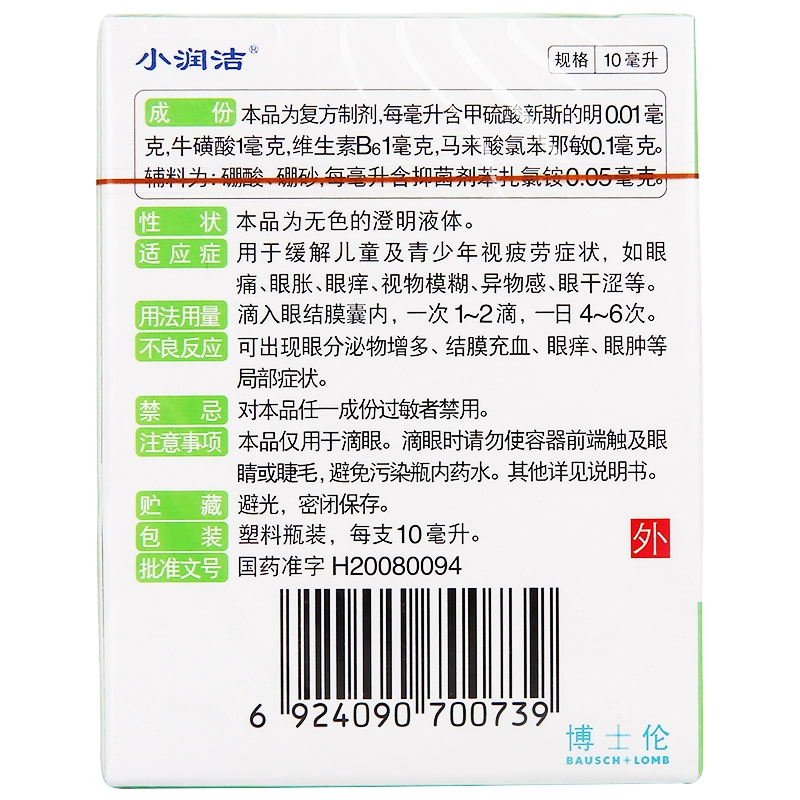 Xiaorunjie Compound Xinsis Ming Taurine Eye Drops 10ml * 1 Chai / Hộp - Thuốc nhỏ mắt