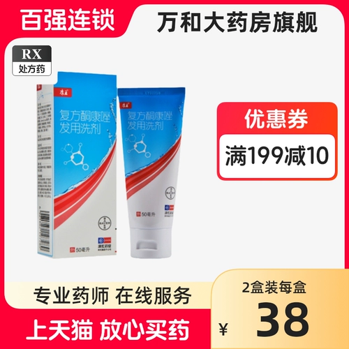 康王 Составной кетоконазол для промывки волос 50 мл/коробка