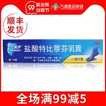 Lan Mei Shu tebinafine hydrochloride cream 15g box to beriberi ointment to cure foot odor