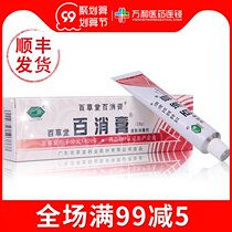 Guangyi Baicaotang Baishao Ointment 10G skin is suitable for skin sterilization and disinfection