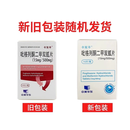 14 таблетки метформина с кадипиопиглитазоном с понижением сахара в крови 2 дуга гуа калия, снижающего сахар, биглитазоновый чистый чистый соотношение и медного мышьяка Гретто с высоким содержанием сахара в крови диабетическое лекарственное лекарственное средство Zine Gua.