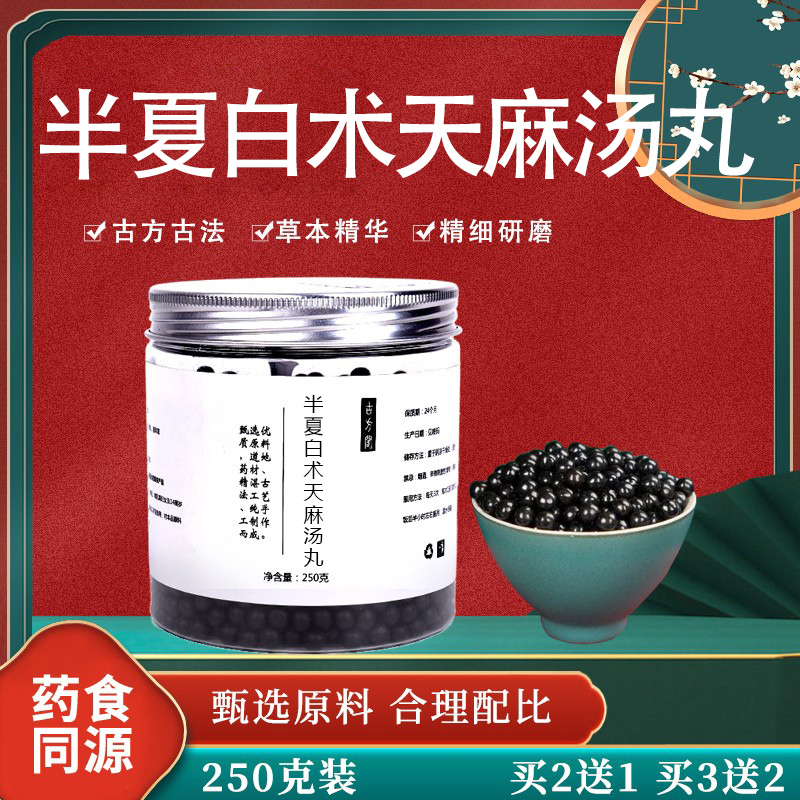 Bianxia Baizhu Tianma Decoction Pills Bianxia Baizhu Tianma Decoction Real Ingredients, Selected Raw Materials, 250g Per Bottle