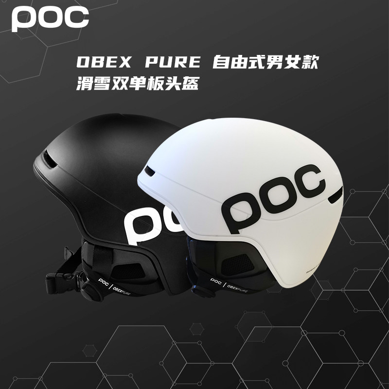 POC Obex Pure Free men and women ski double board safety hat helmet double layer protection breathable safety cap