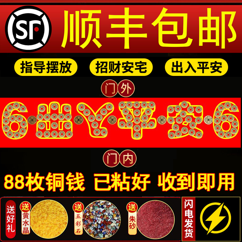 Five Emperor Coins Are Placed under the Threshold Stone to Ensure Safe Entry and Exit, Specially Designed Copper Coins for the Entrance Door. 