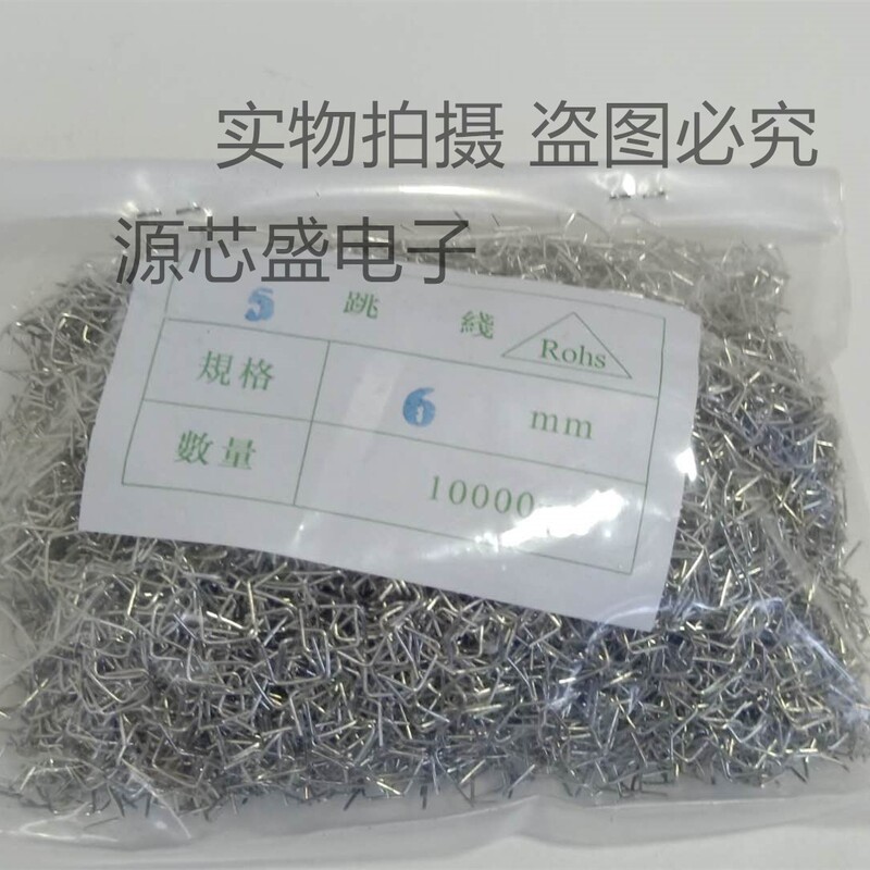 0.5*6 U-Shaped Jumper Wire, Diameter 0.5mm, Pin Spacing 6mm, 0.5Mm*6Mm Circuit Board Jumper Wire, 10,000 Pieces 0.5*6 U-Shaped Jumper Wire, Diameter 0.5mm, Pin Spacing 6mm, 0.5Mm*6Mm Circuit Board Jumper Wire, 10,000 Pieces