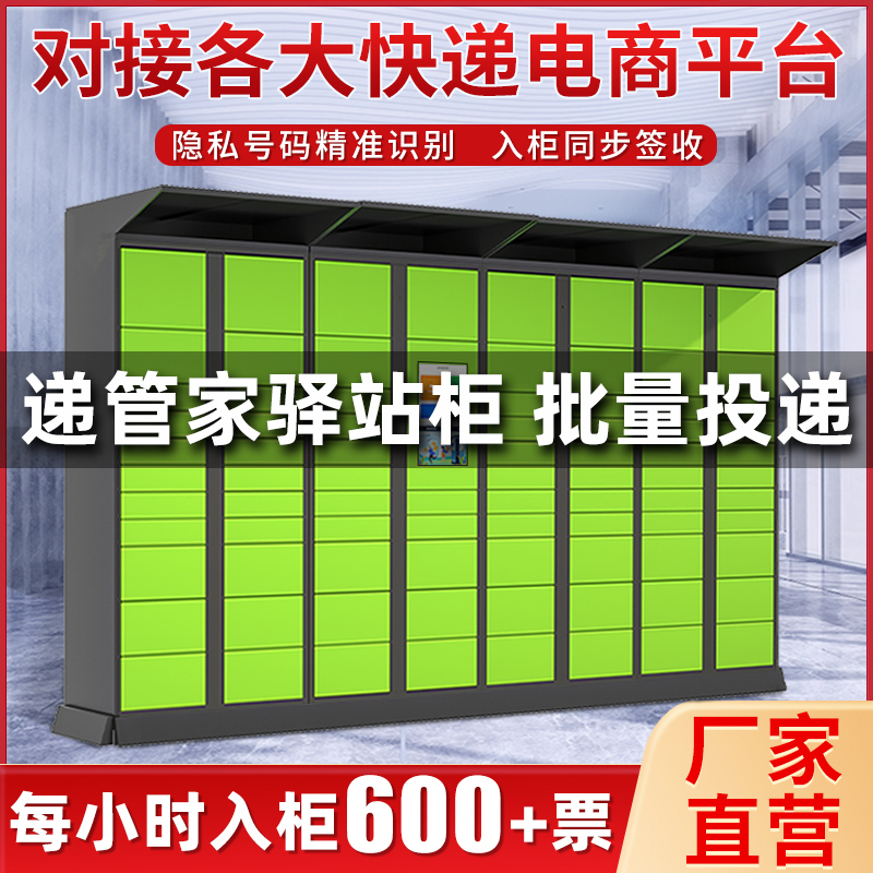 Smart Express Delivery Cabinet, Parcel Pick-Up Cabinet, Outdoor Storage Cabinet, Community Cainiao Station Delivery and Storage Cabinet Smart Express Delivery Cabinet, Parcel Pick-Up Cabinet, Outdoor Storage Cabinet, Community Cainiao Station Delivery and Storage Cabinet
