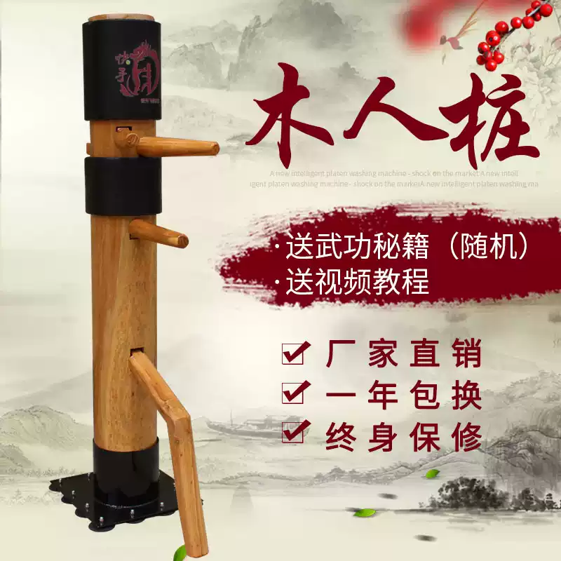 兒童家用立式木人樁簡易散打練武木樁詠春拳訓練木人樁1.5米木人樁