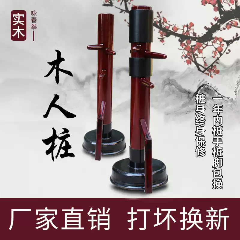 兒童家用立式木人樁簡易散打練武木樁詠春拳訓練木人樁1.5米木人樁