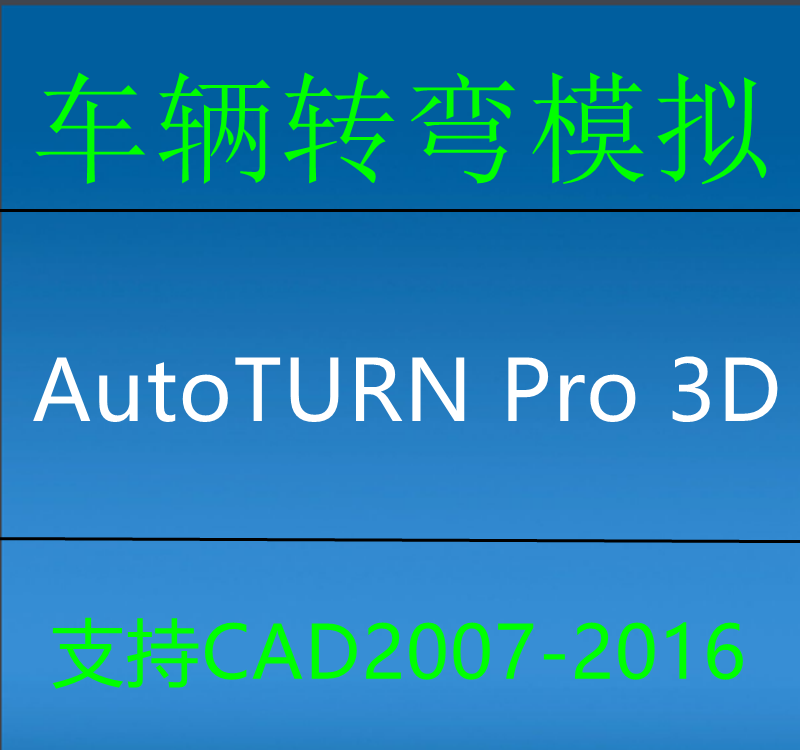 Transoft Solutions AutoTURN Pro 3D 9 0 9 0 3W/installation Video