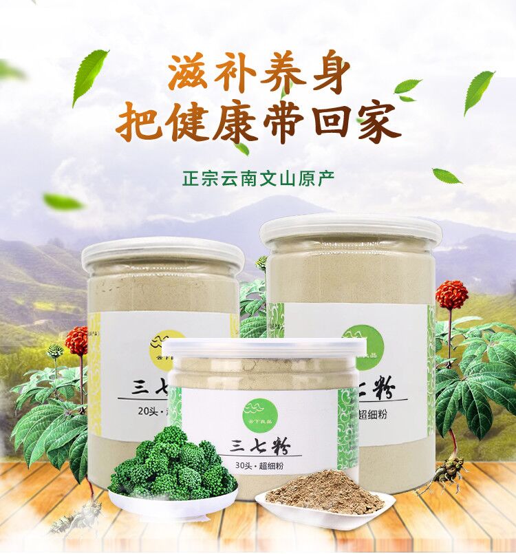 正品云南文山破壁超细三七粉100g