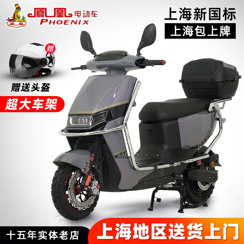 Shanghai Phoenix Electric Car Shanghai Bag Licensed Electric Vehicle Long Run Wang New National Standard Takeaway Special Electric Bicycle