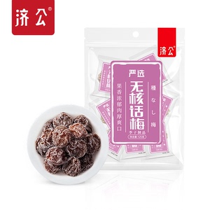 【拍2件】济公孕妇无核话梅2袋