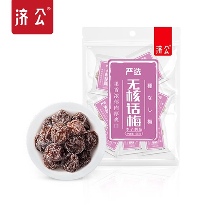 【拍2件】济公孕妇无核话梅2袋