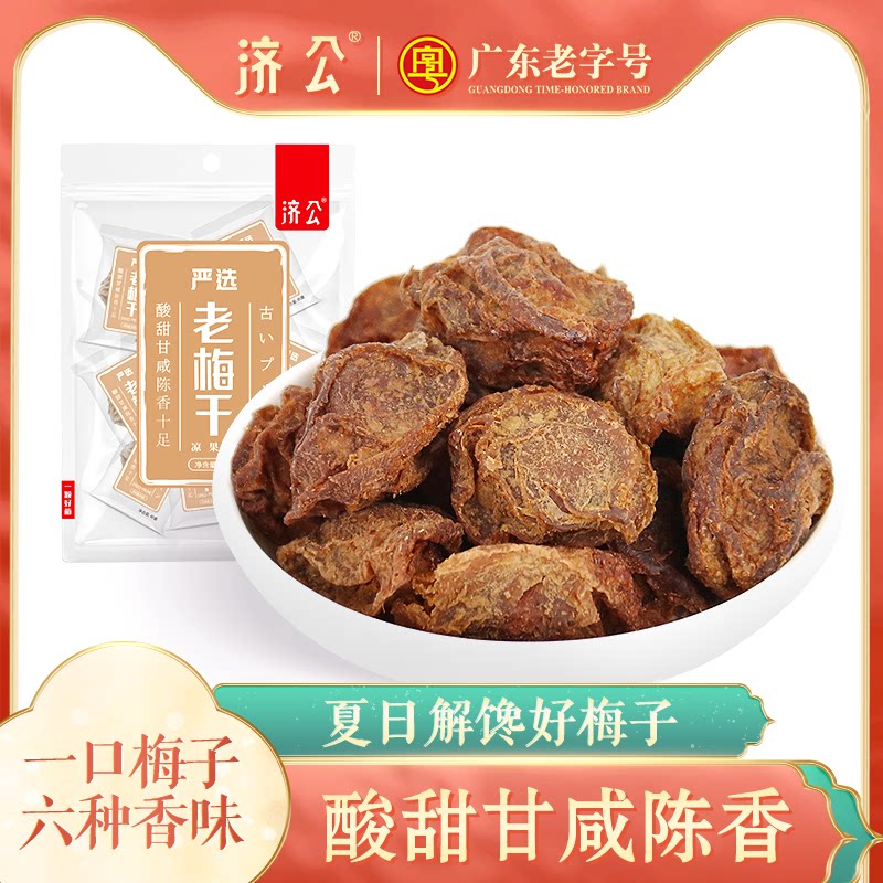 Zigong Old Plum Dry Plum Cake 3 Bags 3 Taste Plum sour sweet candied fruit dried fruit dried fruit Plum Subnets Red Casual Snacks