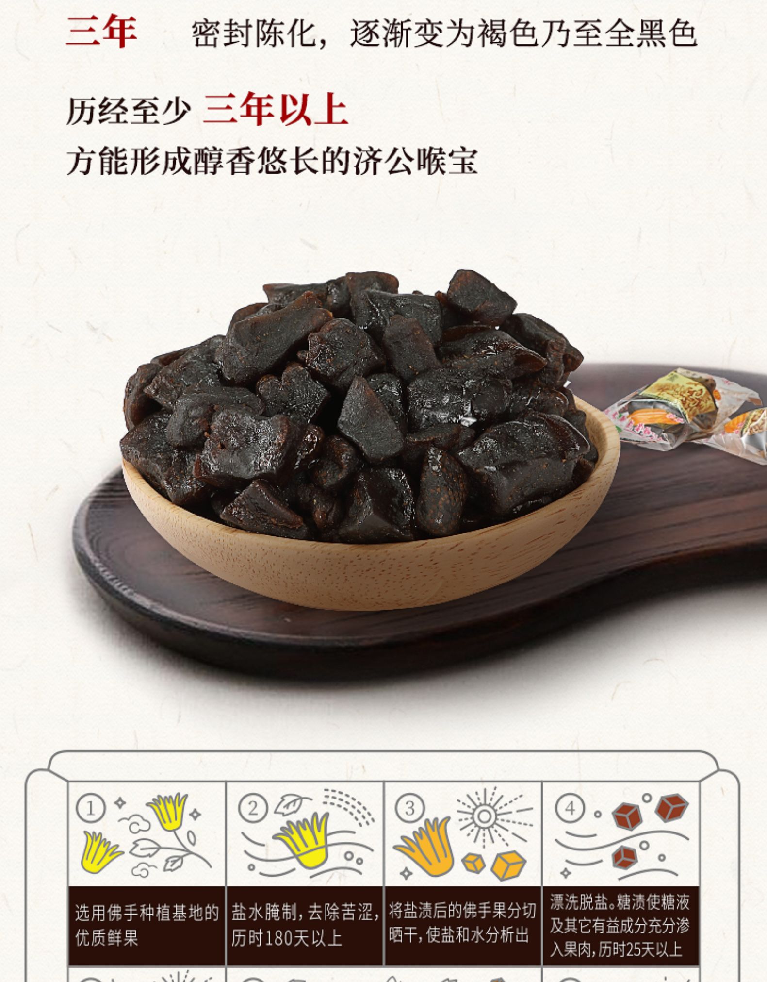 广东老字号 济公喉宝 佛手果果干 140g 图7
