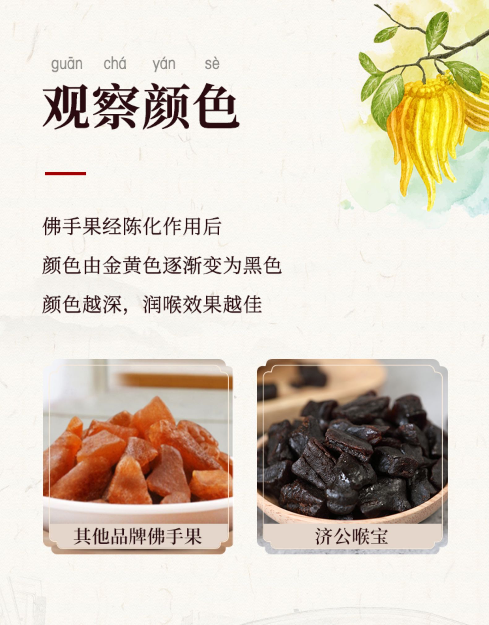 广东老字号 济公喉宝 佛手果果干 140g 图3