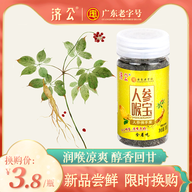 (New tasting) Ginseng Throat Treasure 30 g *1 bottle (please take a picture with other orders)