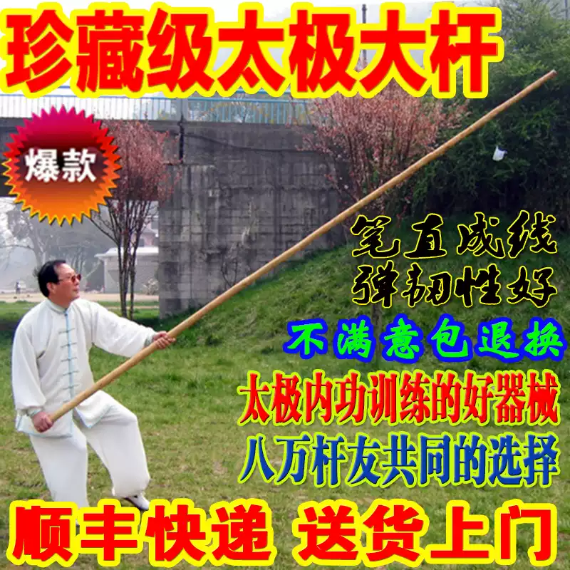 中国武術　少林拳　達磨杖　　契木　千切木　乳切木 白蜡长棍武术大杆长3至4米太极齐眉棍少林木棍天下武林品牌棍