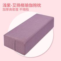 High-end yoga pillow professional Iyengar assistive Yin yoga square pillow lumbar pillow cervical spine clearance pregnant women yoga