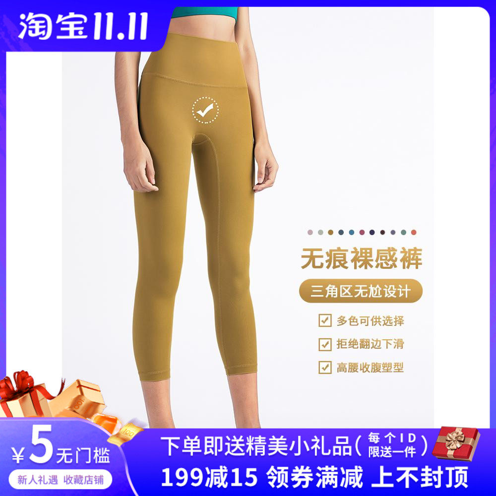 lulu original naked feeling no trace yoga pants women's tight fitting hip fitness pants elastic sports tight quick dry Capri pants