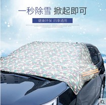 Winter thick sewing half car shelf glass cover xue dang snow Frost Frost Northeast warm antifreeze