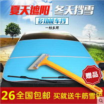 Car sunshade front stop thick sunshade cloth sunscreen heat insulation baffle sunshade front gear Sun reflective sun visor
