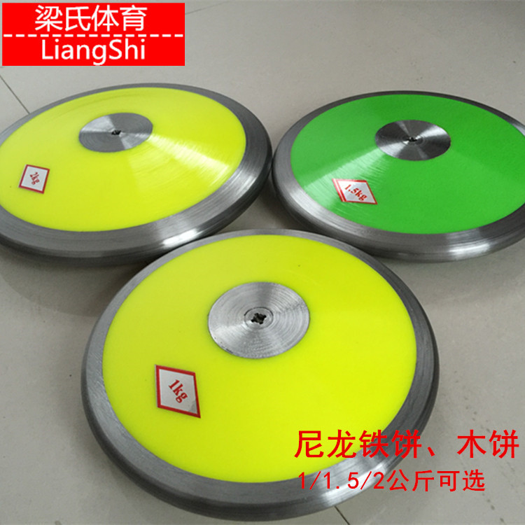 1kg1 5kg2kg nylon rubber cake Track and field discus sports test standard solid wood cake Nylon cake
