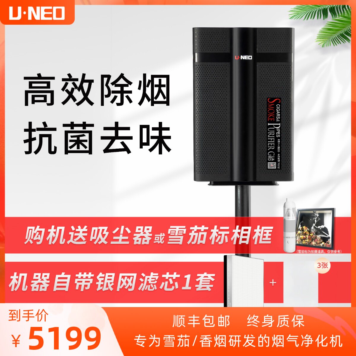 Second-hand smoke artifact UNEO Yunnuo net smoke guardian 3rd generation international version of cigar smoke removal and formaldehyde removal air purifier