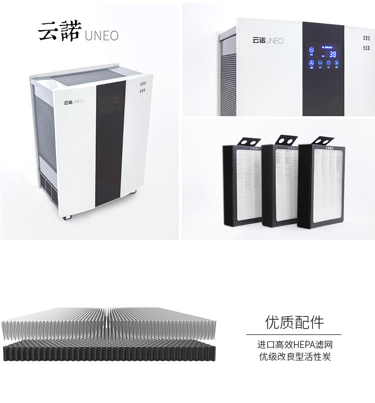 UNEO P6 U6 filter Yunnuo air purifier indoor smoke removal in addition to formaldehyde haze second-hand smoke purification