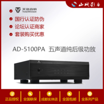Winner Sky Comfort AD-5100PA Power Amplifier Professional High Power Multitrack Cinema Rear Stage Power Amplifier
