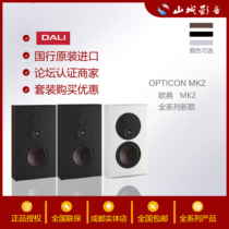 DALI Daniodian 2 1 LCR MK2 Bookshelf box Wall-mounted ultra-thin surround box imported from Denmark