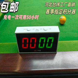 Xiangyao billiard electronic scorer ball room event scoreboard billiard hall table tennis scorer basketball table tennis card
