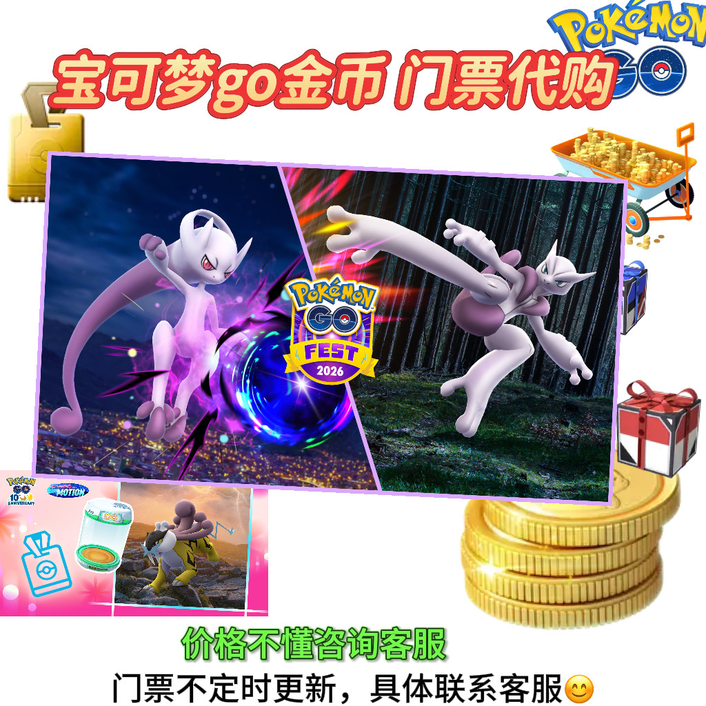 Pokemon go Pass狂野地带门票金币团战入场券活动门票代抓神兽到底怎么玩?_steam游戏_淘宝游戏网