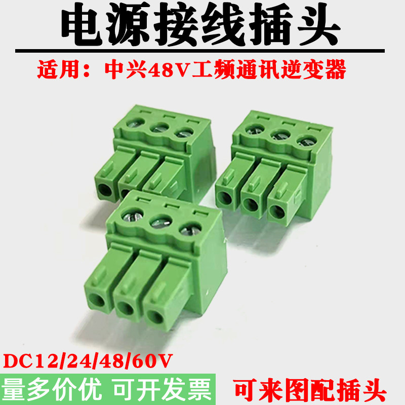 适用中兴48V工频/通讯逆变器接线插头DC12/24/48电源端子连接器