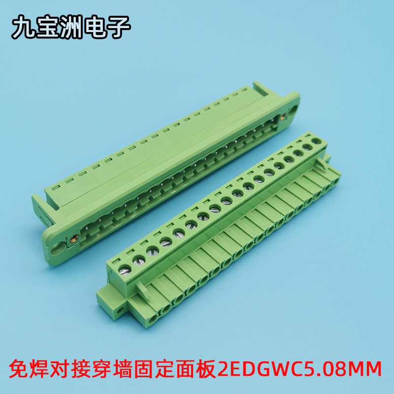 免焊穿墙对接2EDGWC5.08MM接线端子带法兰固定框架插拔式14P-22P