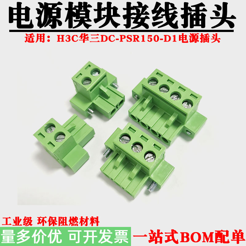 适用华三H3C电源模块直流交流接线电源插头DC12/24/48V路由接插件