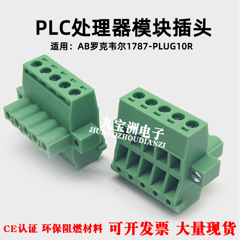 AB罗克韦尔1787-PLCG10R通讯接线插头国产替代PLC控制器模块端子