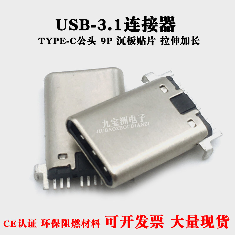 TYPE-C 公头沉板1.0铆压USB3.1高清传输公座SMT贴片单排OTG转接头