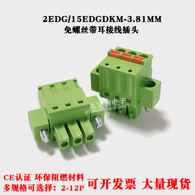 免螺丝弹簧式接线插头2EDG/15EDGKDM-3.81MM凤凰端子MCP1.5 STF