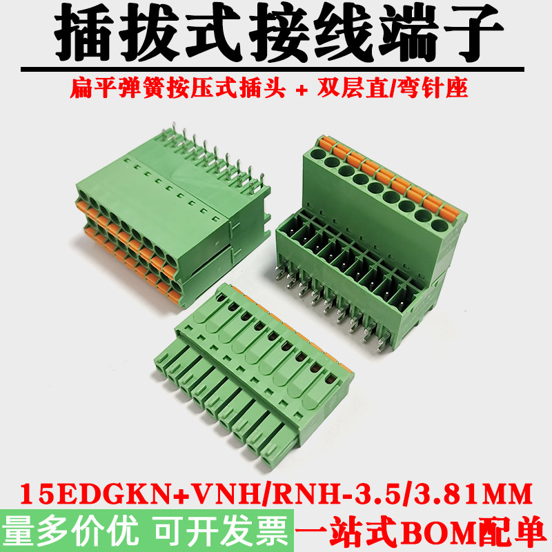 双层插拔式端子台 15EDGKNH-3.5/3.81MM弹簧接线端子 VNH/RNH双排连接器