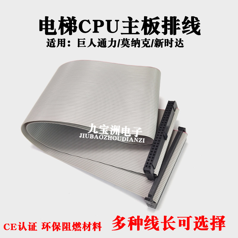 通力CPU主板ADO连接线 安全回路板排线 双头50P有机房排线通讯线