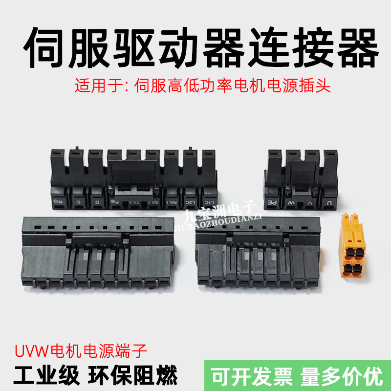 伺服驱动器插头S6-C40 C42 C44 C6 C8 C12 STO CN1端子IO电机UVW