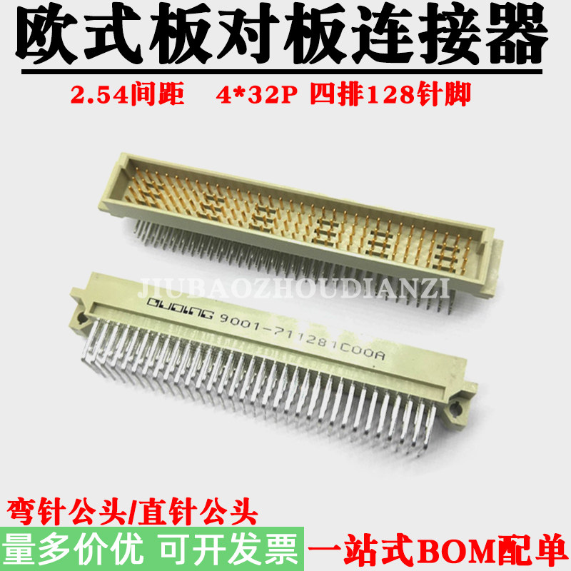 欧式DIN41612连接器4*32P 四排128针 直弯针公头板对板连接器插件