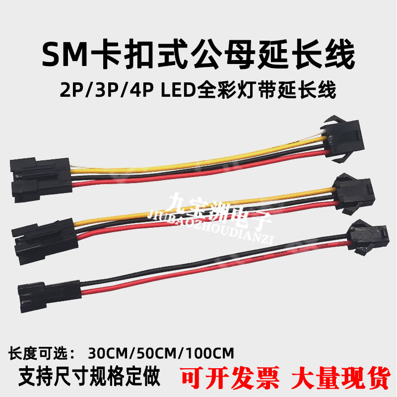 LED灯带延长线3528/5050/WS2811全彩灯SM公母连接端子线5V12V24V