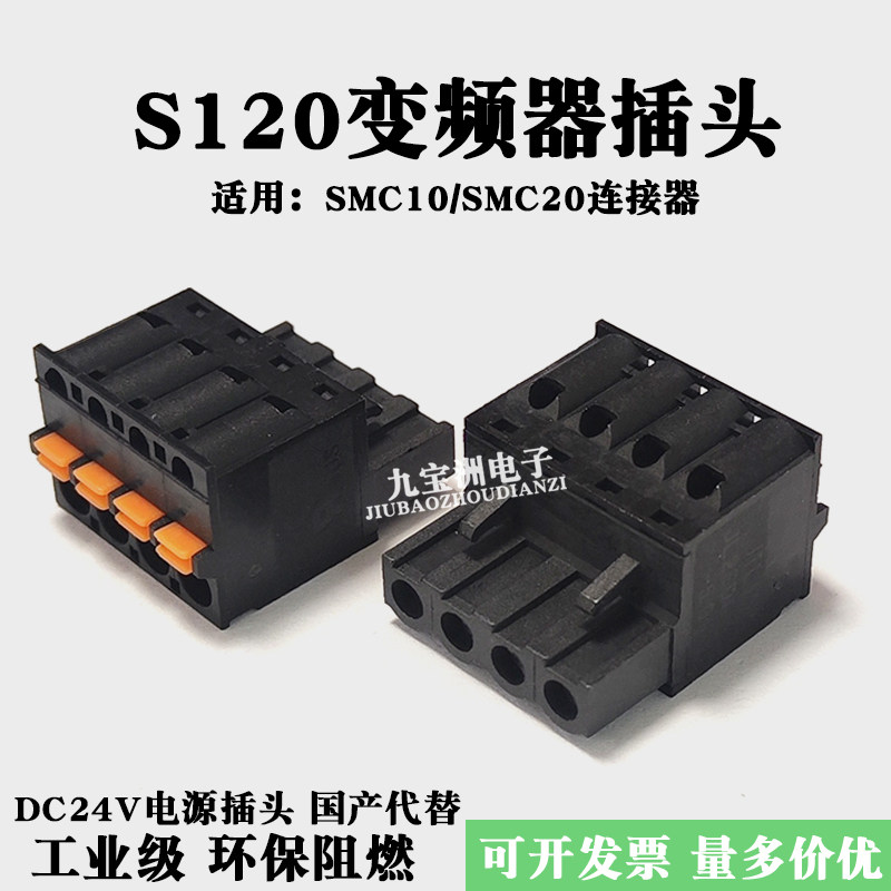 S120变频器插头6SL3065驱动器DC24V电源端子SMC10/SMC20系列插件